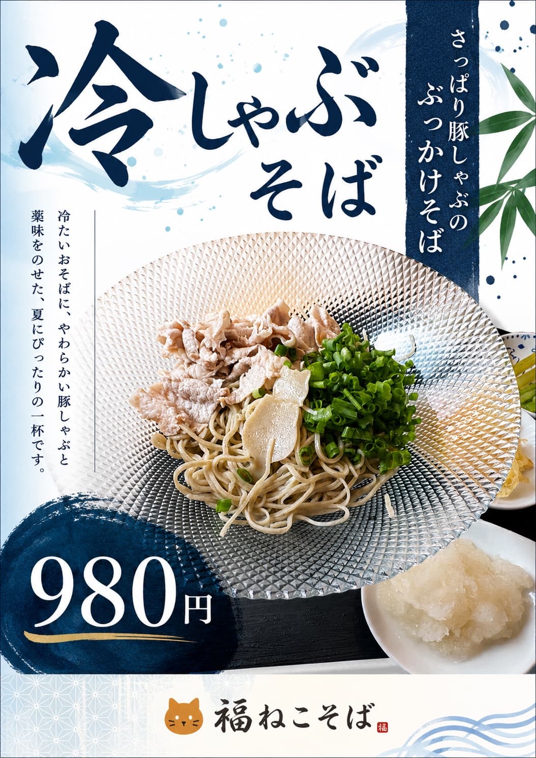 Chilled pork soba flyer