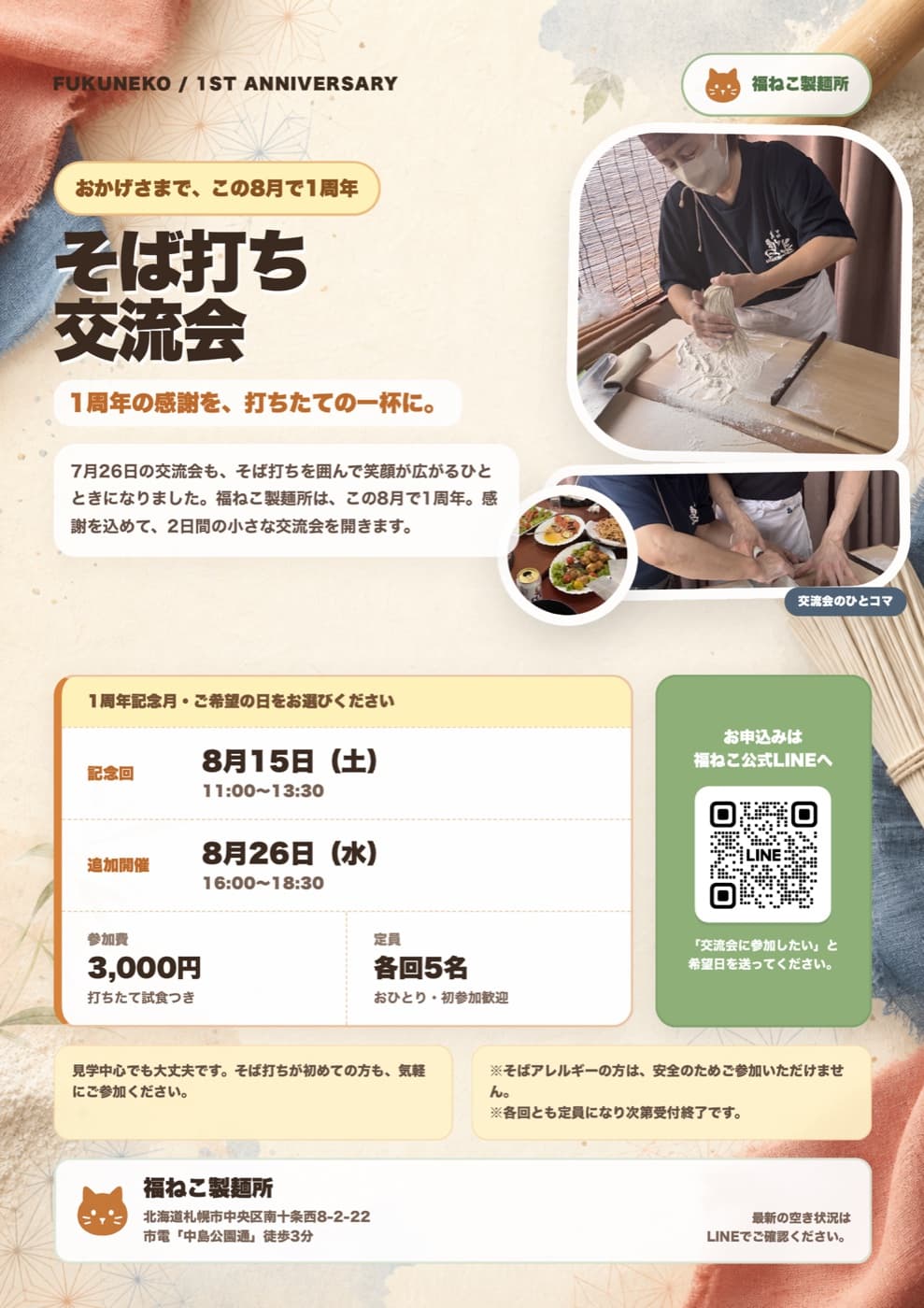 Fukuneko first anniversary soba-making meetup announcement